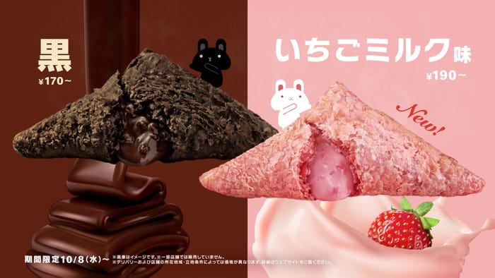 「三角チョコパイ 黒といちごミルク風 『いちごの暴力』」篇(提供写真)