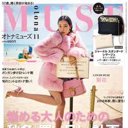 「otona MUSE」11月号（2016年9月28日、宝島社）表紙：梨花／画像提供：宝島社