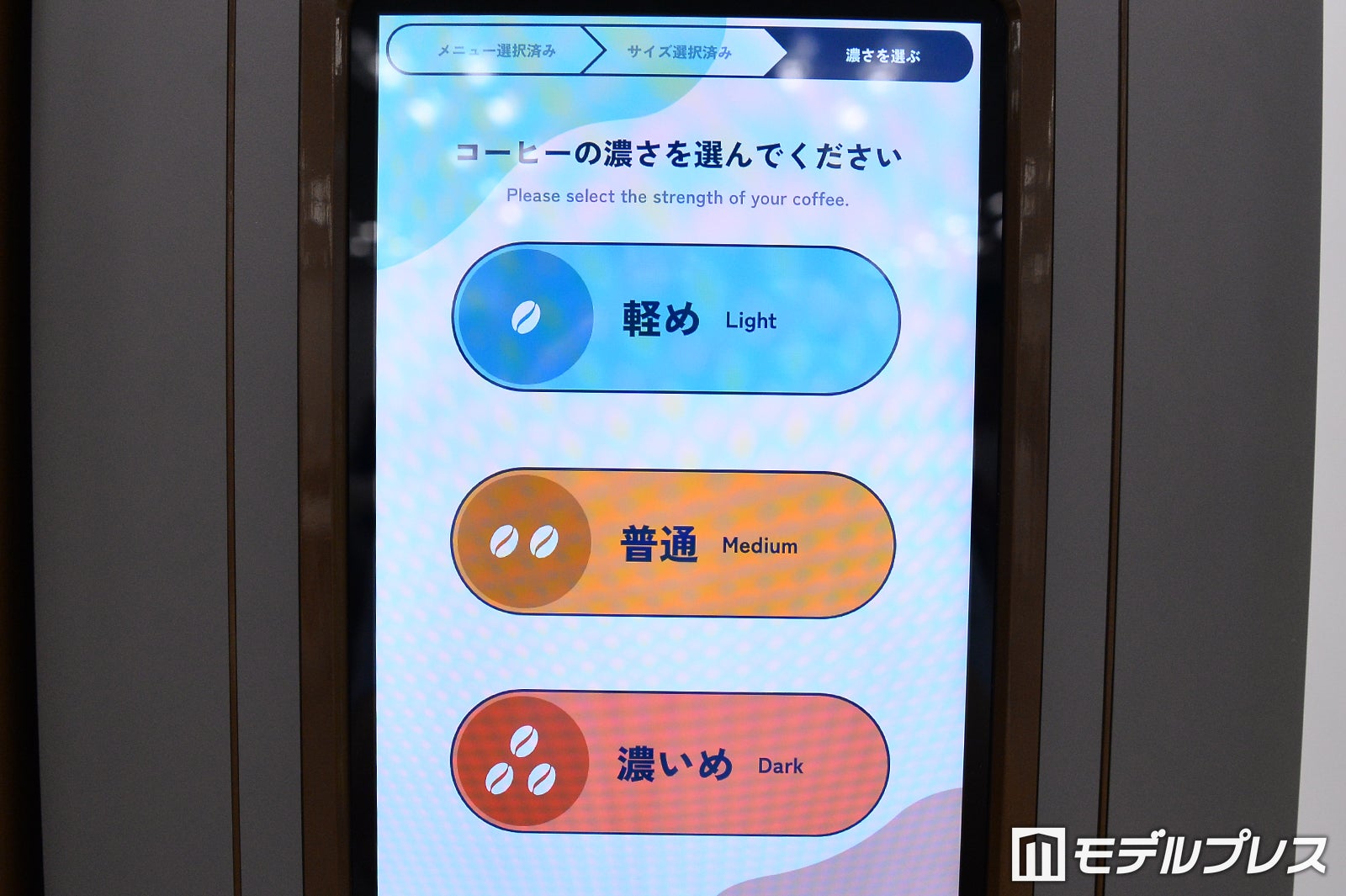 濃さの選択画面（C）モデルプレス