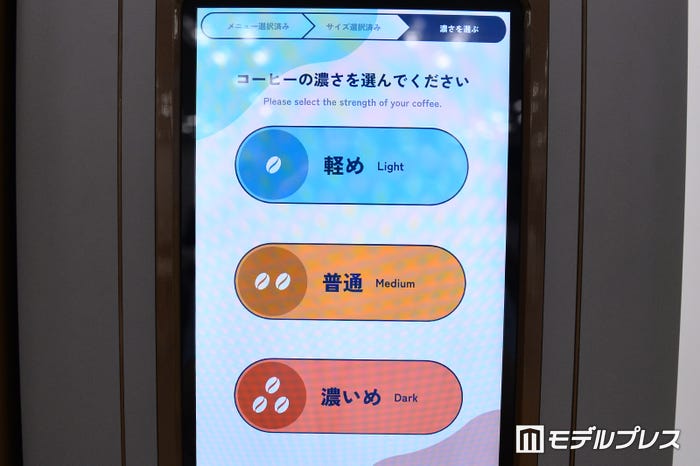 濃さの選択画面(C)モデルプレス