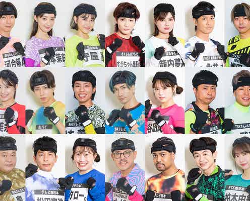 NEWS増田貴久・Kis-My-Ft2千賀健永ら「FNS27時間テレビ」逃走中に参戦 総勢31人が“学校”を舞台に挑む【コメント】