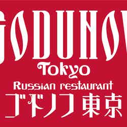 モスクワの人気老舗ロシア料理店「ゴドノフ」／画像提供：ワールドリカーインポーターズ
