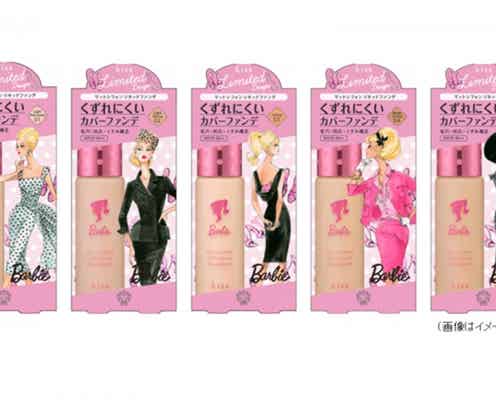【kiss・10月23日発売】バービーがデザインされたリキッドファンデーションが限定登場