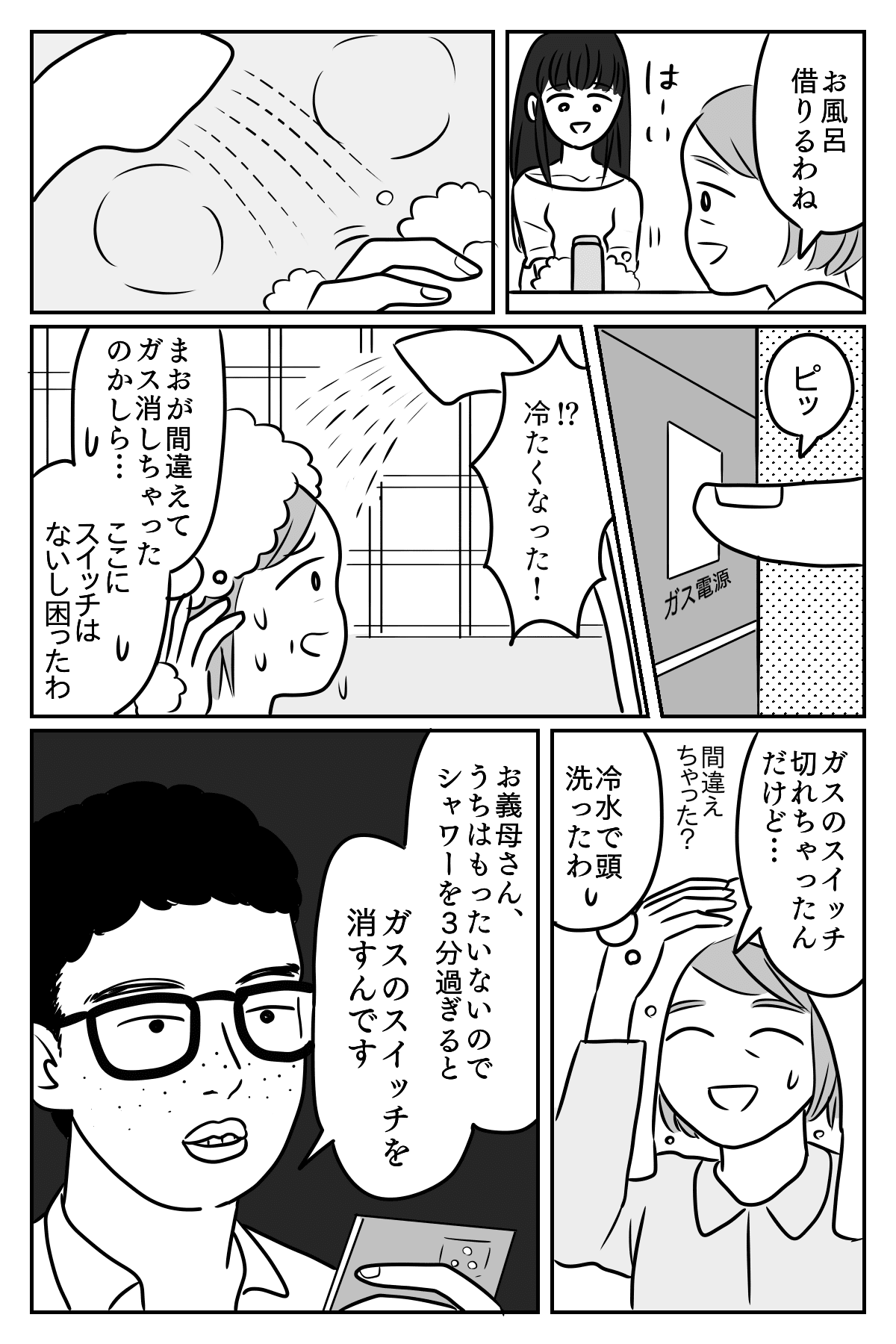 経済的な束縛 娘の夫がとんでもないケチだった もしかしてモラハラ 第2話 冷水のシャワー モデルプレス