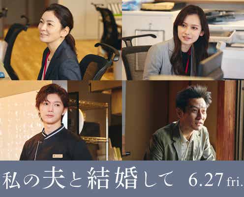 小芝風花&佐藤健W主演「私の夫と結婚して」田畑智子・黒崎レイナ・七五三掛龍也ら全キャスト解禁