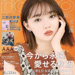「non-no」10月号増刊版（8月20日発売、集英社）表紙：江野沢愛美（提供画像）