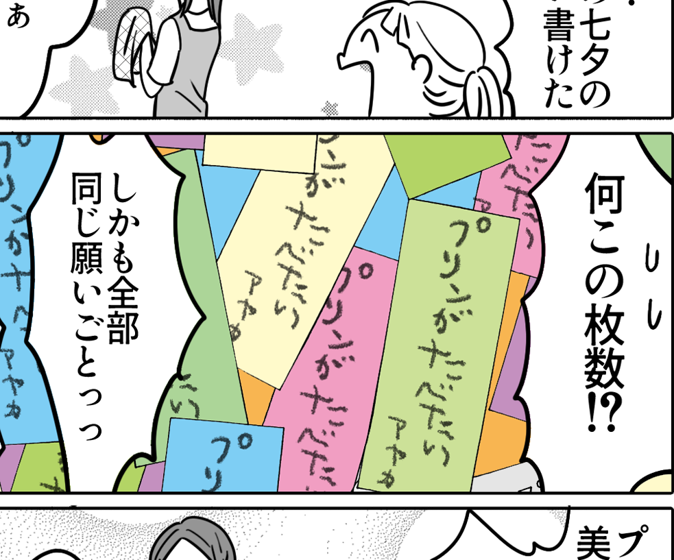 【衝撃の言動：七夕編】「考えたねえ」プリンプリンプリ…（略）【第33話まんが】#ママスタショート
