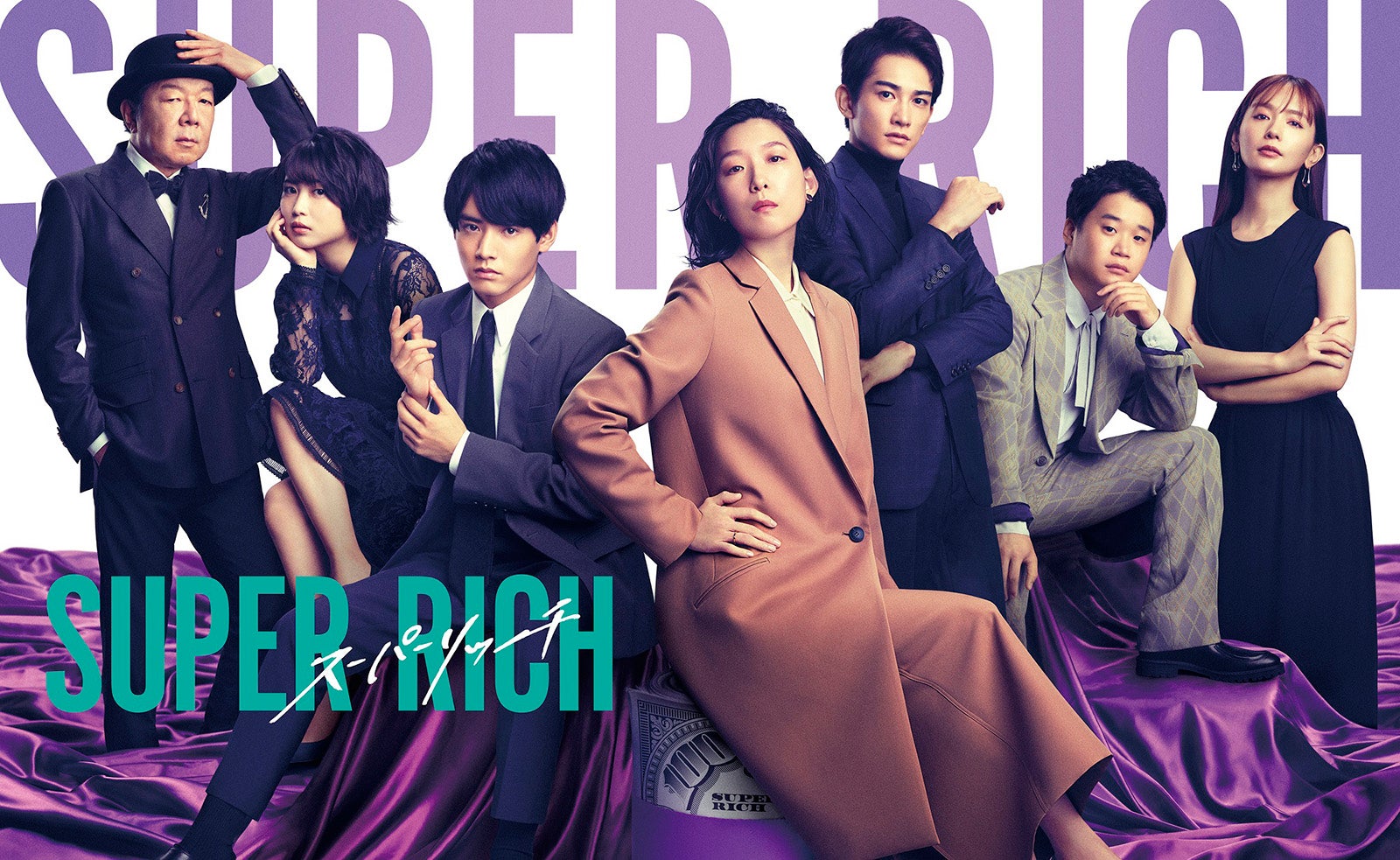 江口のりこ＆赤楚衛二「SUPER RICH」初回見逃し配信再生数が木曜劇場歴代1位に