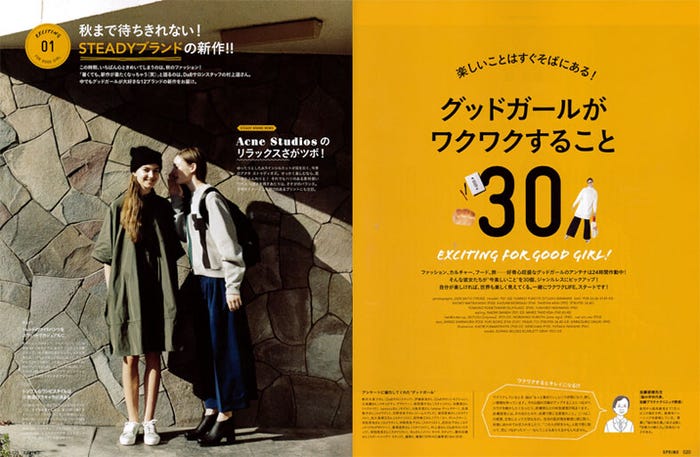 メイン特集「グッドガールがワクワクすること30」/「SPRiNG」10月号(画像提供:宝島社)