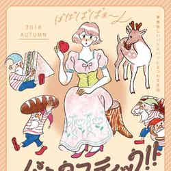 パンタスティック!!/イラスト:たなかみさき