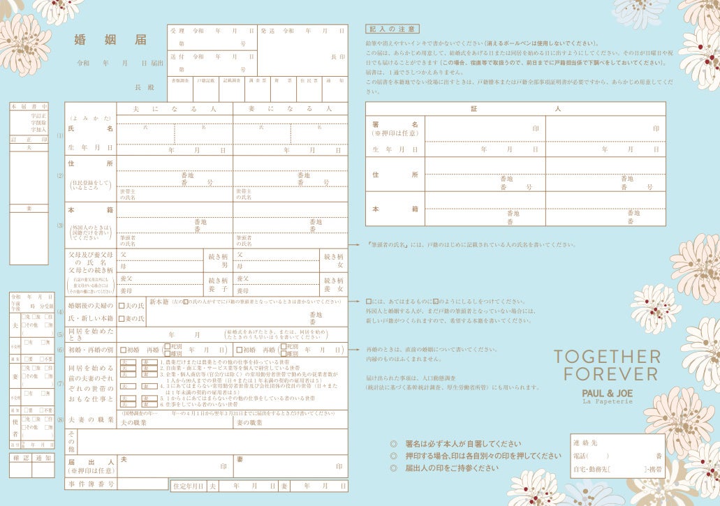 「ゼクシィ海外ウエディング2022 Summer＆Autumn」付録「PAUL&JOE La Papeterie」婚姻届（提供写真）