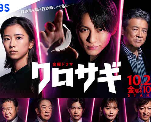 King & Prince平野紫耀は“1番僕たちが求めているものだった”「クロサギ」起用理由と今放送する意味、プロデューサーが明かす
