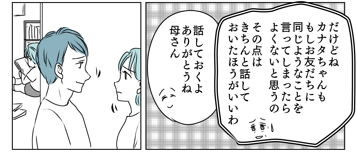 義父が突然ブチギレ　2_3_3