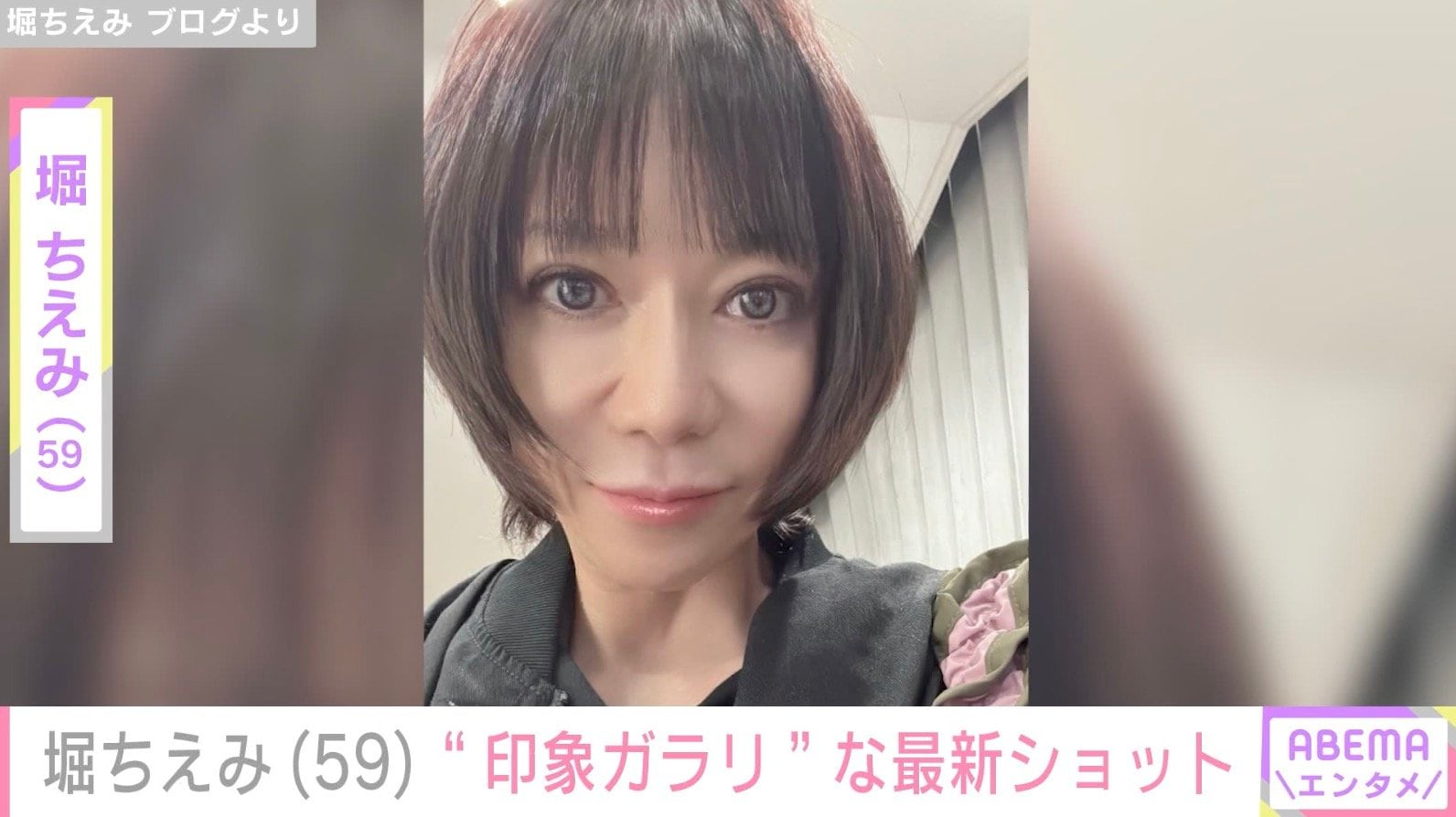 堀ちえみ（59）、ピンク髪の“印象ガラリ”な最新ショットに反響「うぉ～可愛い～」「良い感じですねー」