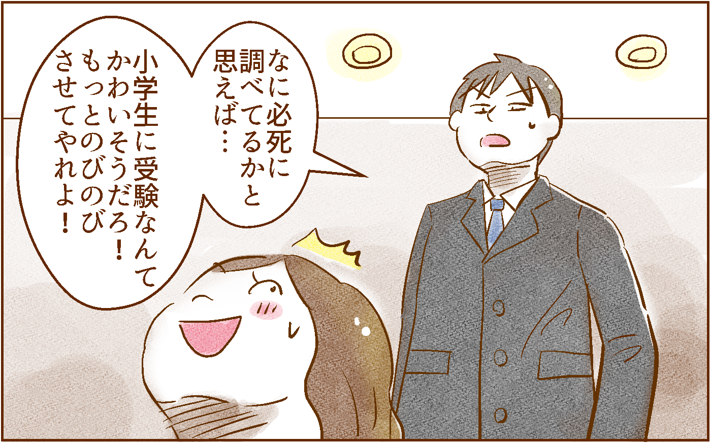 考えることが多すぎ 中学受験は超大変 中学受験する しない 2 親たちの中学受験戦争 Vol 2 モデルプレス 考えることが多すぎ 中学受験は超大変 中学受験する しない 2 親たちの中学受験戦争 Vol 2 モデルプレス