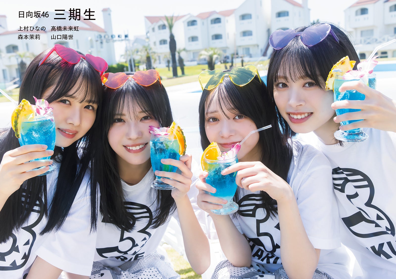 日向坂46三期生、4人の絆感じられる永久保存版「EX大衆」表紙＆巻頭登場・10000字超えドキュメントも【独占カットあり】