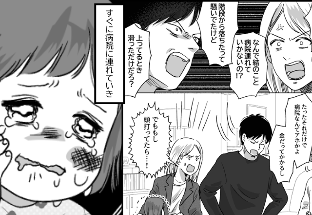 階段から転落した娘に…夫「病院は金の無駄！」だが⇒検査で判明した事実に、背筋が凍りつく…！？