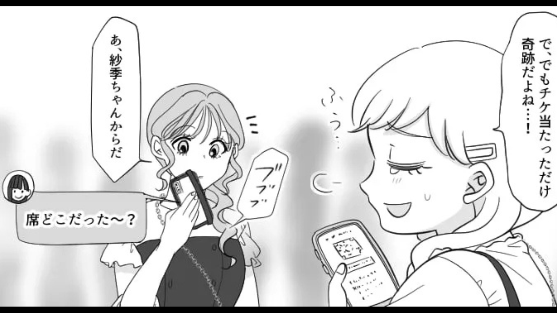 ライブ中に、マウント女子が【衝撃メッセージ】を...オタ友の最低行動に、主人公は号泣！？
