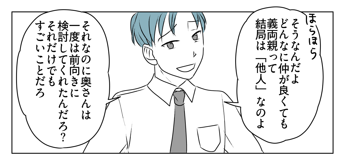 夫から義母との同居を提案された　6_2_1