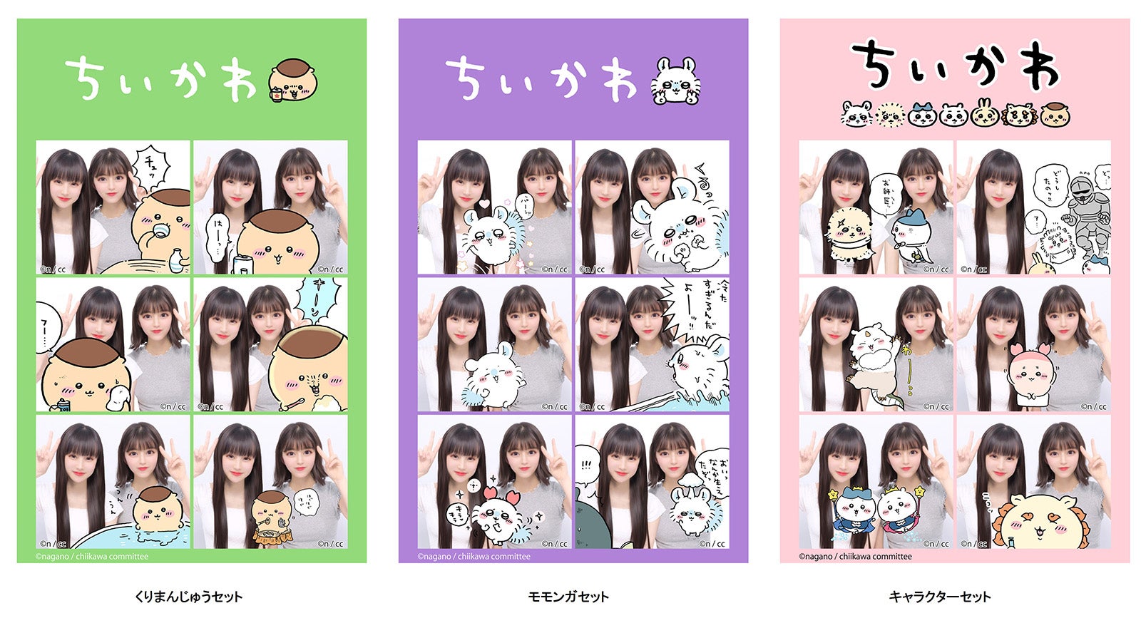 ちいかわ 撮影フレーム＆シールふち（C）nagano ／ chiikawa committee