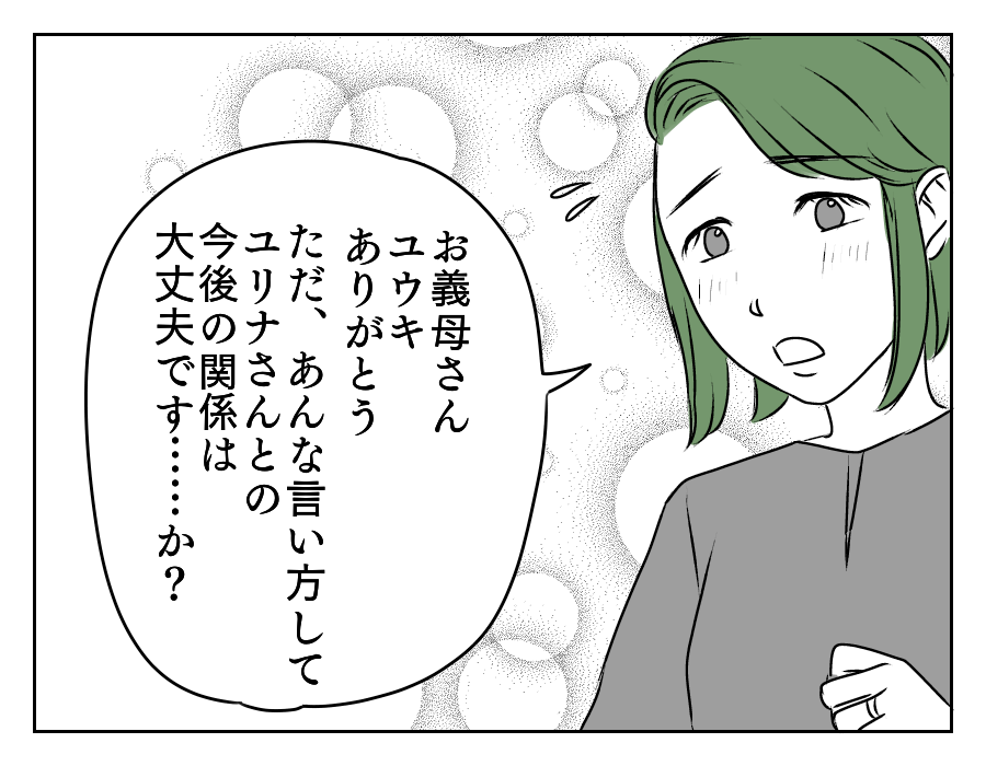 イヤミを言ってくる年下義姉 16_1