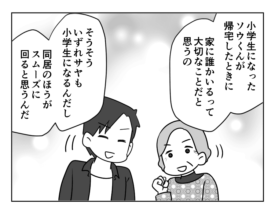 甘い同居_010