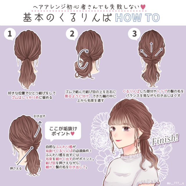 お疲れ1本結びが垢抜ける 初心者でも失敗しない 基本のくるりんぱのつくり方 モデルプレス お疲れ1本結びが垢抜ける 初心者でも失敗しない 基本のくるりんぱのつくり方 モデルプレス