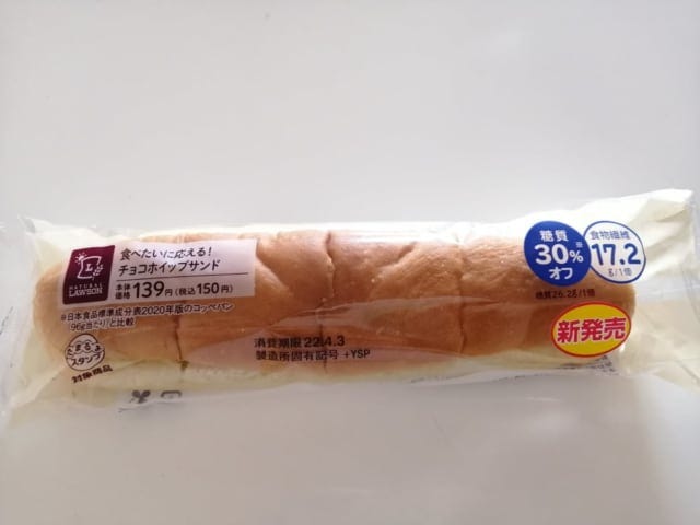 《ローソン》チョコホイップサンド袋入り