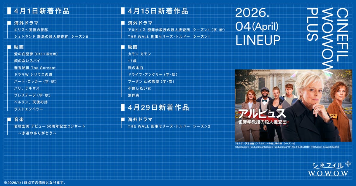 シネフィルWOWOW