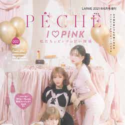 雑誌「PECHE 002」（4月21日発売）表紙：戦慄かなの、明日花キララ、中村里砂（提供写真） 