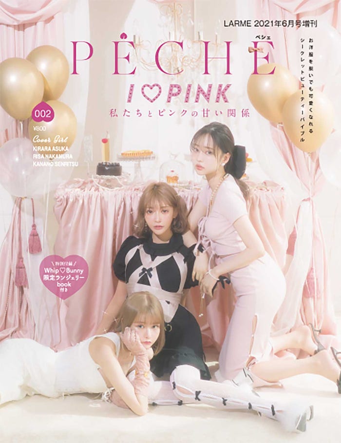 雑誌「PECHE 002」(4月21日発売)表紙:戦慄かなの、明日花キララ、中村里砂(提供写真)