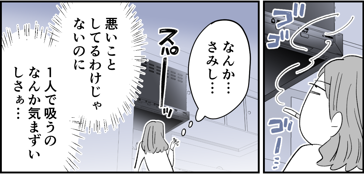 【全4話】夫がタバコを完全にやめてしまって肩身が狭くて家が息苦しい1-3_2