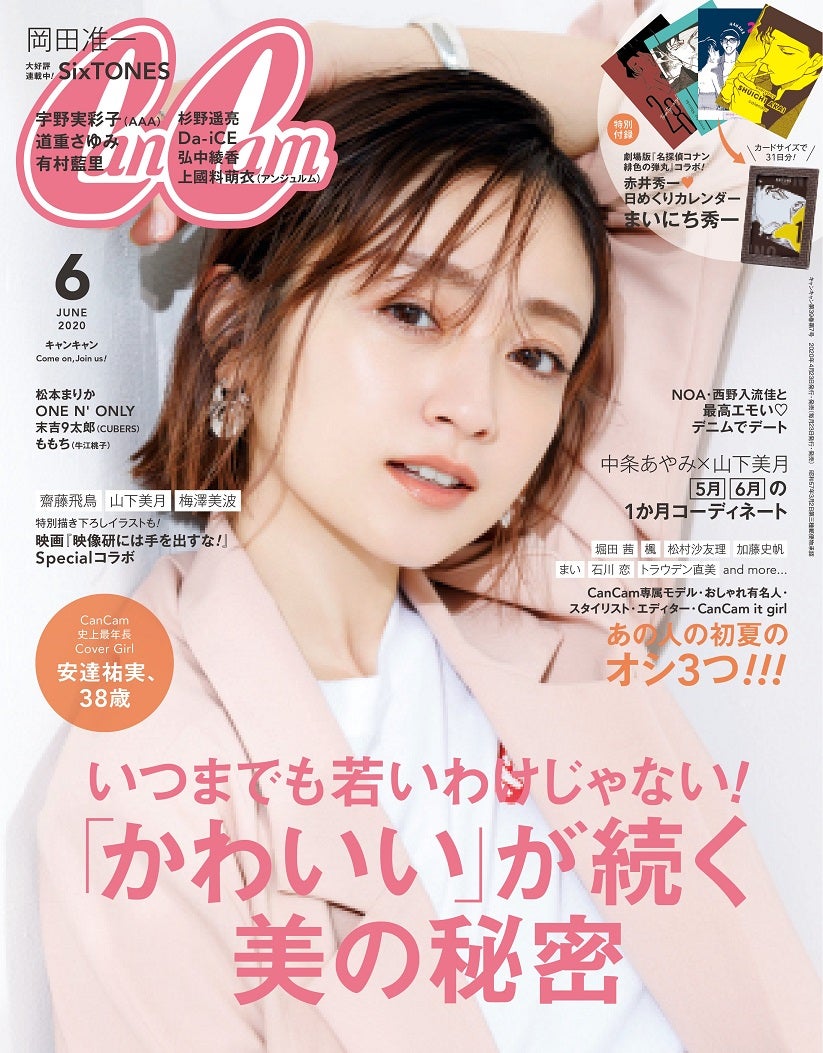 安達祐実 Cancam 史上最年長表紙 変わらぬ美しさの秘密とは モデルプレス 安達祐実 Cancam 史上最年長表紙 変わらぬ美しさの秘密とは モデルプレス