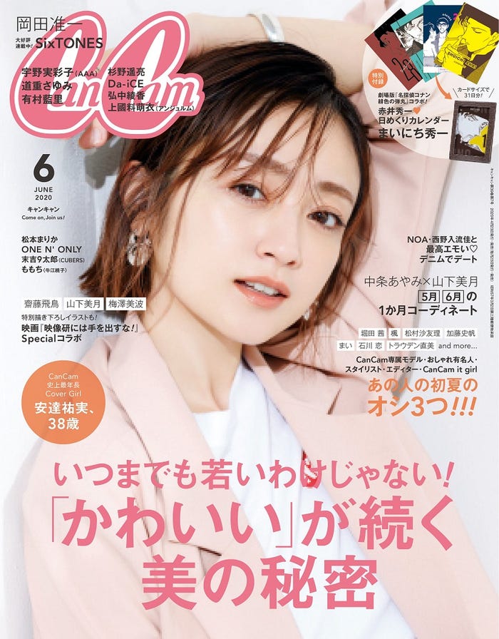 「CanCam」6月号(小学館、4月23日発売)安達祐実(提供写真)