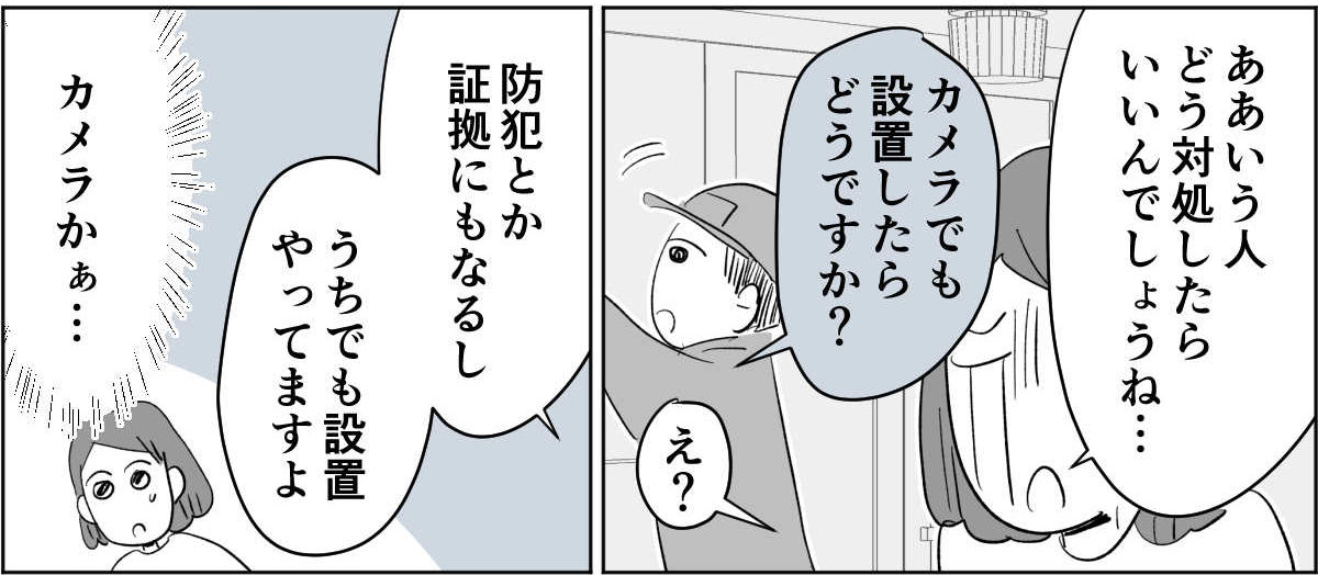 全4話】隣のおじいさんが監視してくる2-3-3