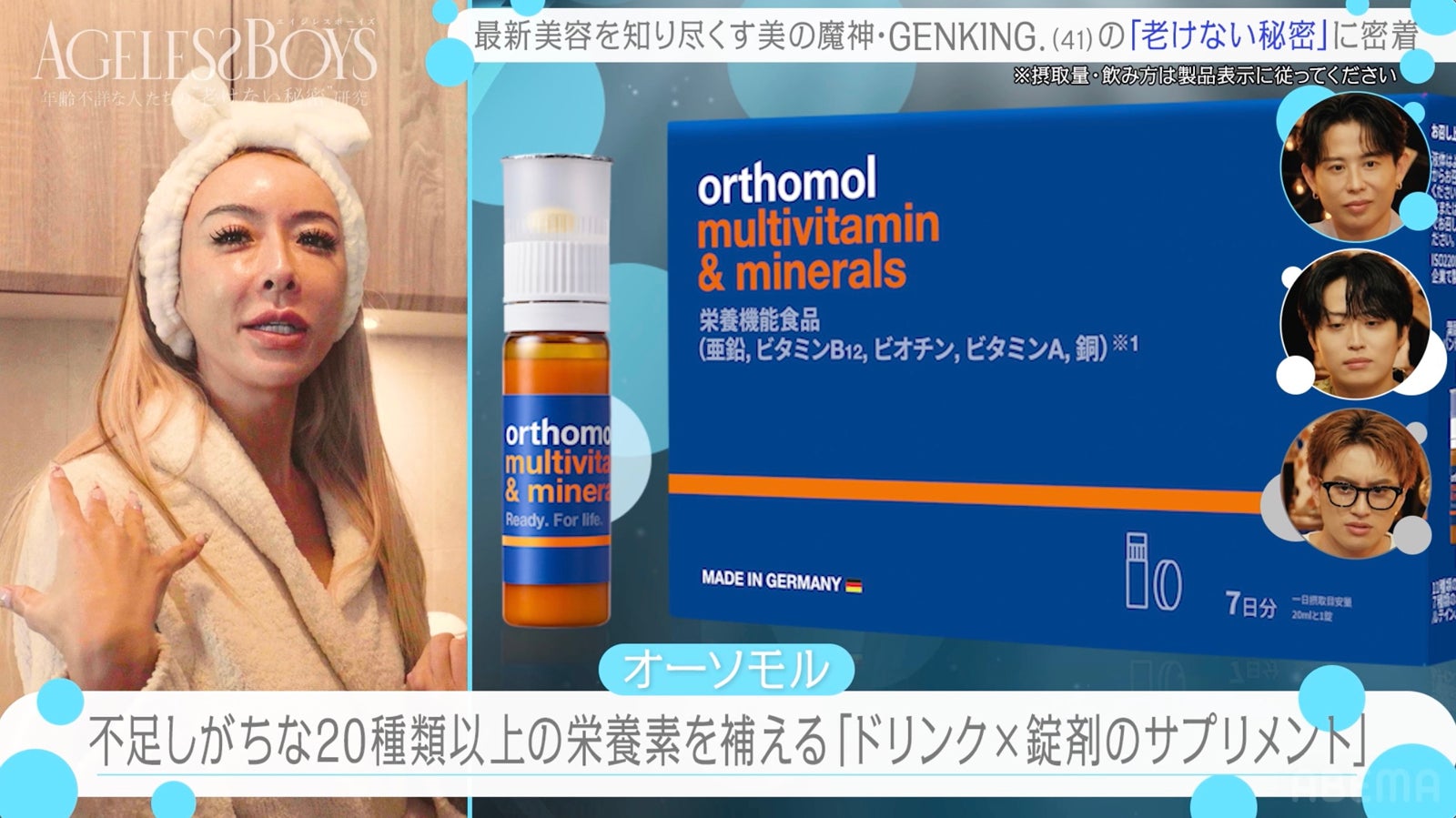 GENKING.「エイジレスボーイズ」（C）AbemaTV, Inc.