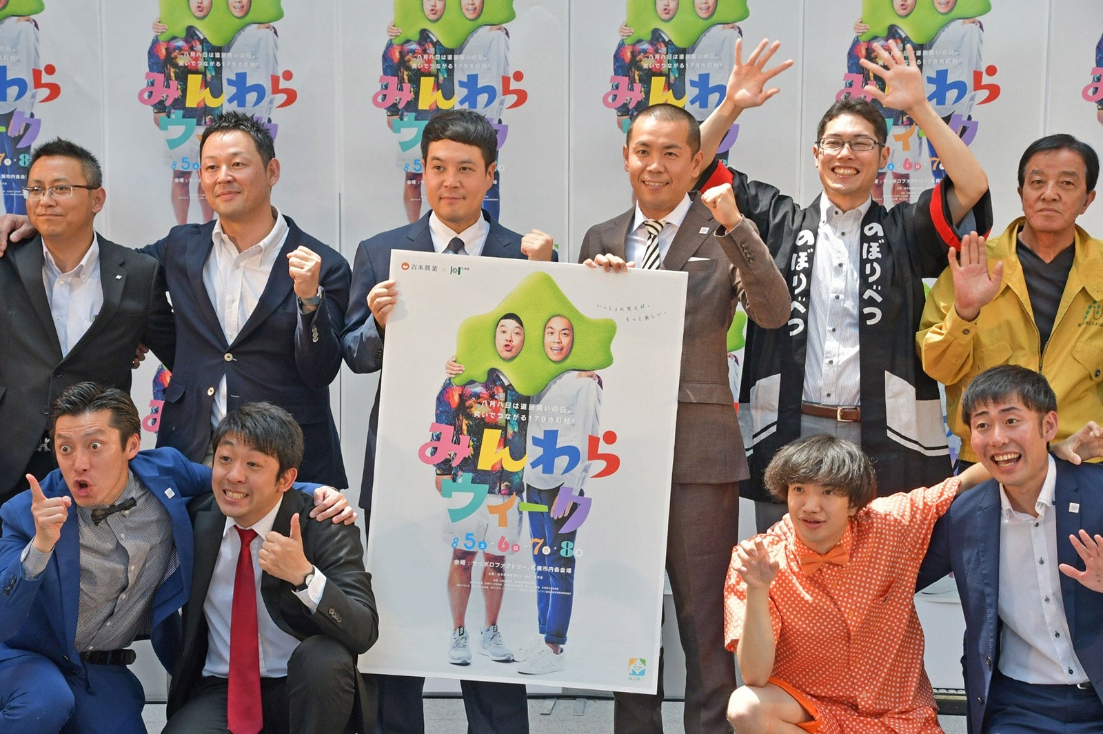 「みんわらウィーク」開催会見の様子 （画像提供：よしもとクリエイティブ・エージェンシー）