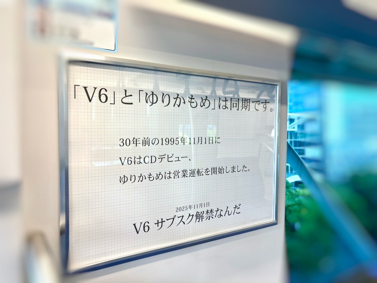 V6「ゆりかもめ」車両の様子（提供写真）