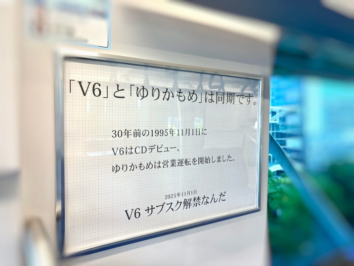 V6「ゆりかもめ」車両の様子(提供写真)