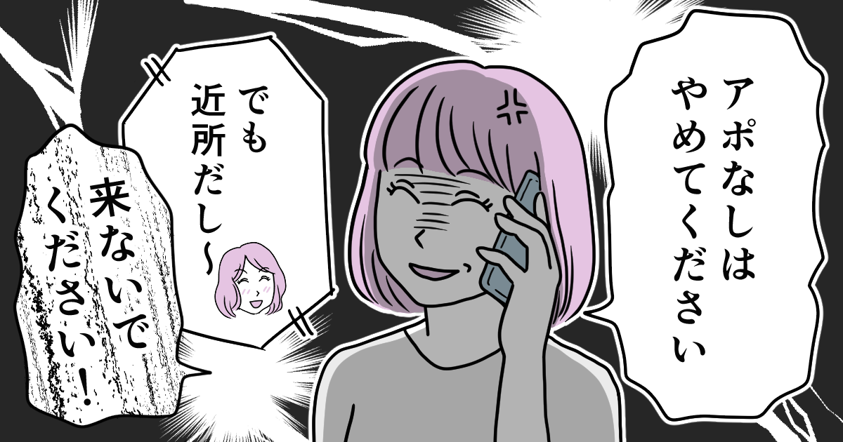 ＜大嫌いな義妹が＞子連れで勝手にわが家に入ってくるなんて非常識！旦那の事後報告も腹立つ