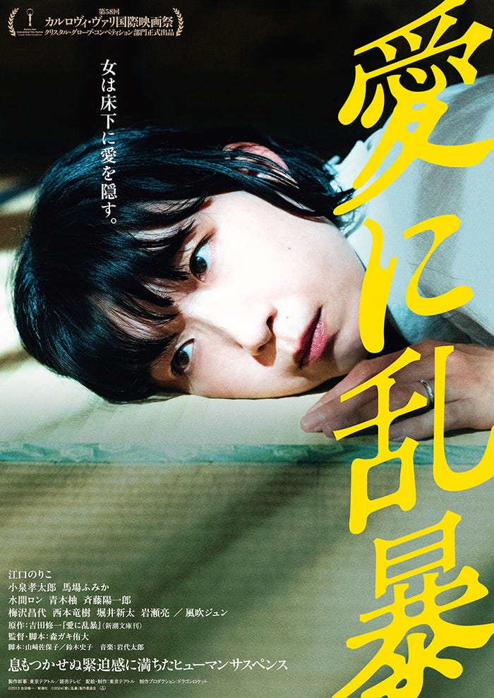 「愛に乱暴」2025年1月17日(金)からPrime Videoで見放題見放題配信中(C)2013 吉田修一/新潮社(C)2024 「愛に乱暴」製作委員会