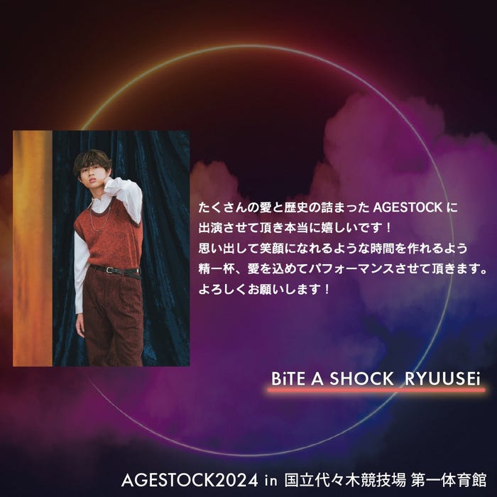 RYUUSEi(提供写真)