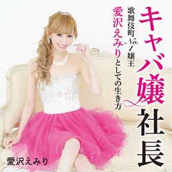 モデルプレス - “歌舞伎町No.1”キャバ嬢モデルの生き様 知られざる過去の苦悩を初告白