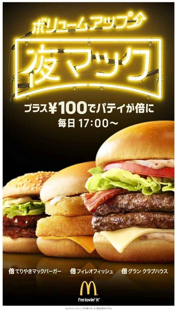 マクドナルド パティ倍増 夜マック 開始 ビッグマックはパティが4枚に モデルプレス マクドナルド パティ倍増 夜マック 開始 ビッグマックはパティが4枚に モデルプレス