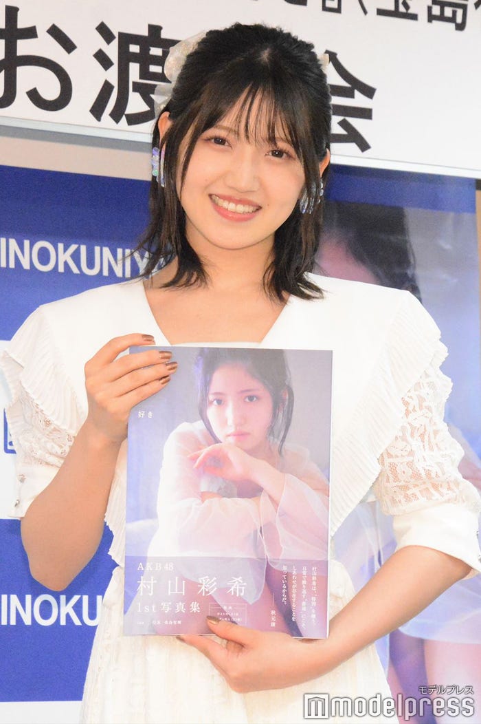 村山彩希(C)モデルプレス