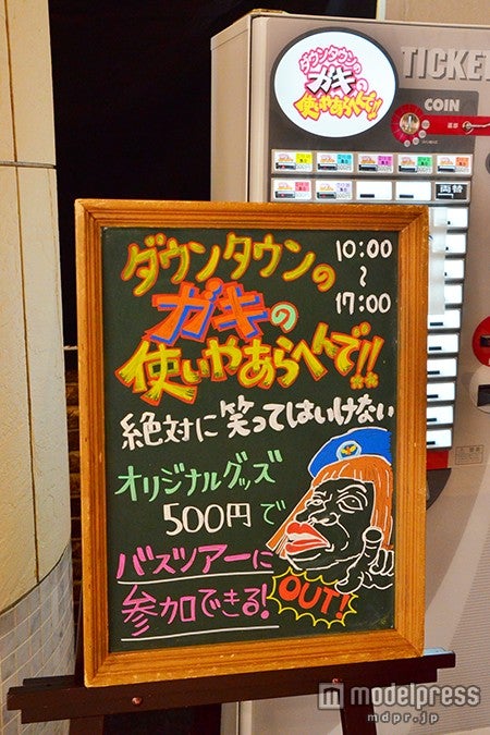 「ダウンタウンのガキの使いやあらへんで！！」絶対に笑ってはいけない汐留バスツアー待合所