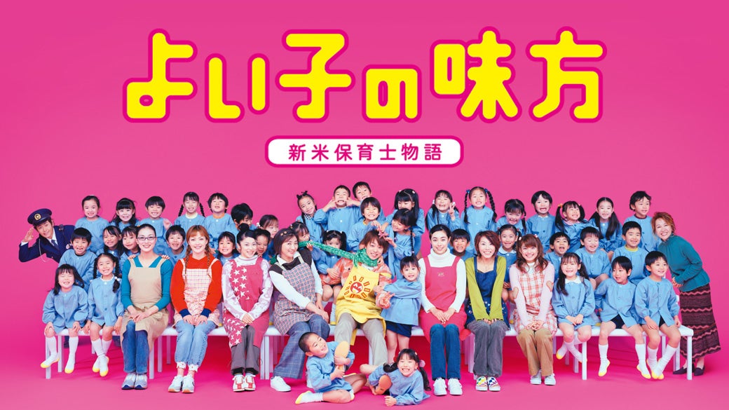 櫻井翔主演「よい子の味方 ～新米保育士物語～」（C）日本テレビ