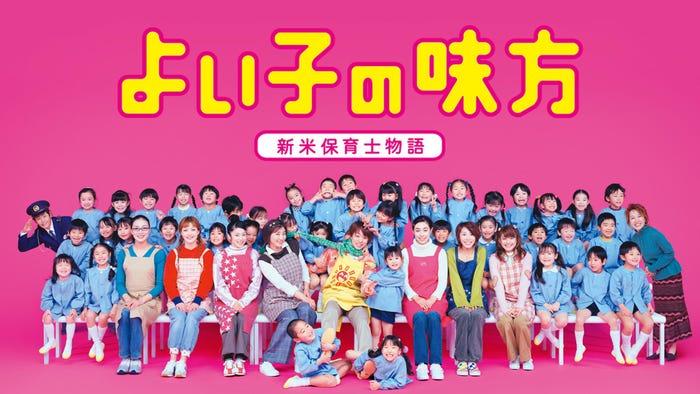 櫻井翔主演「よい子の味方 ~新米保育士物語~」(C)日本テレビ