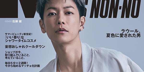 佐藤健 銀髪で5年ぶり メンズノンノ 表紙登場 自身のyoutubeチャンネルとのコラボも モデルプレス