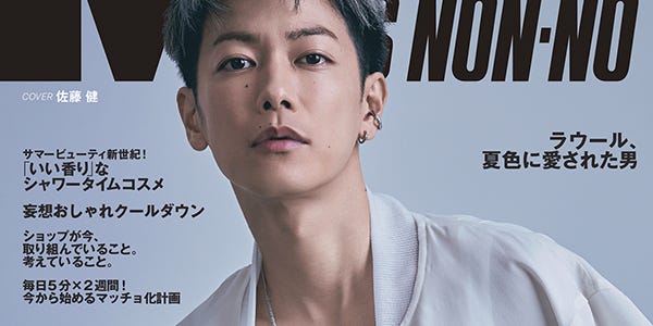 佐藤健 銀髪で5年ぶり メンズノンノ 表紙登場 自身のyoutubeチャンネルとのコラボも モデルプレス 佐藤健 銀髪で5年ぶり メンズノンノ 表紙登場 自身のyoutubeチャンネルとのコラボも モデルプレス